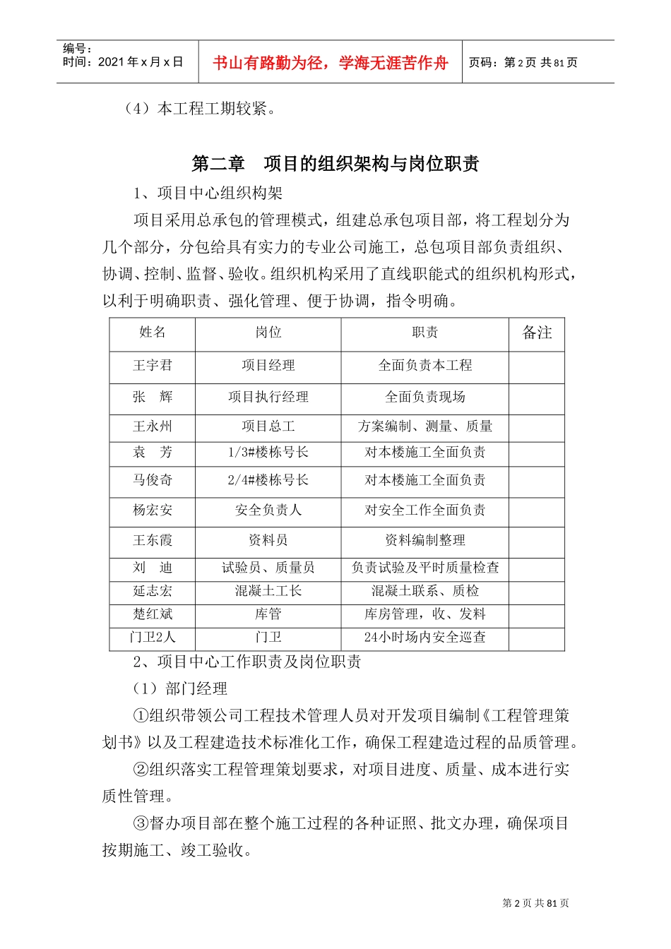 建筑工程项目策划书(DOC93页)_第2页
