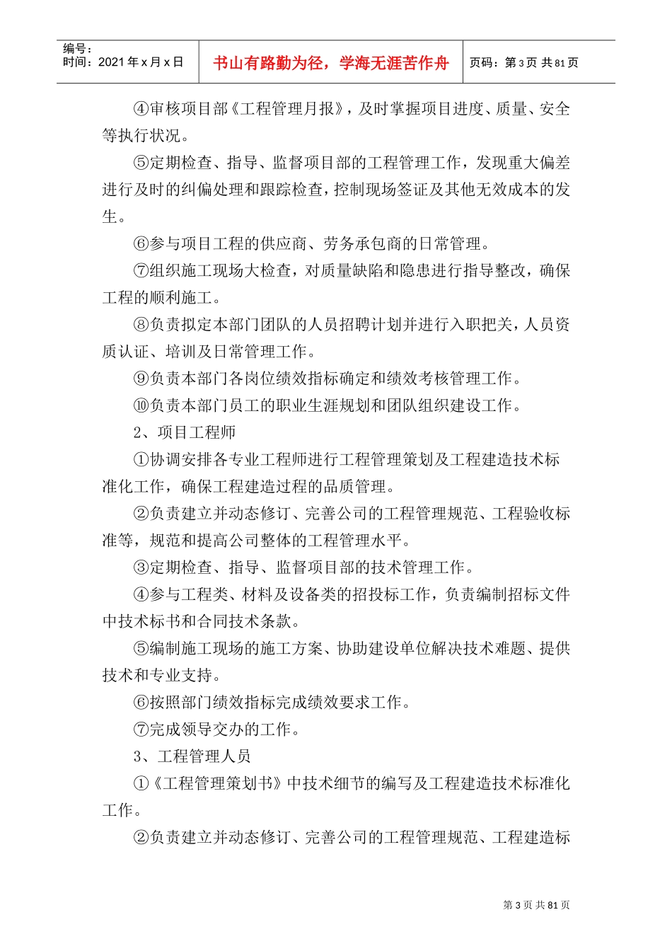 建筑工程项目策划书(DOC93页)_第3页