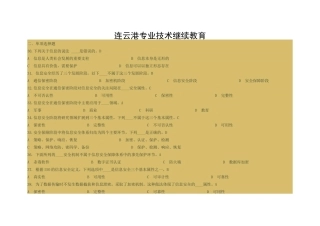 连云港信息安全技术答案