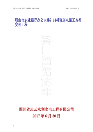 强弱电施工组织设计概述