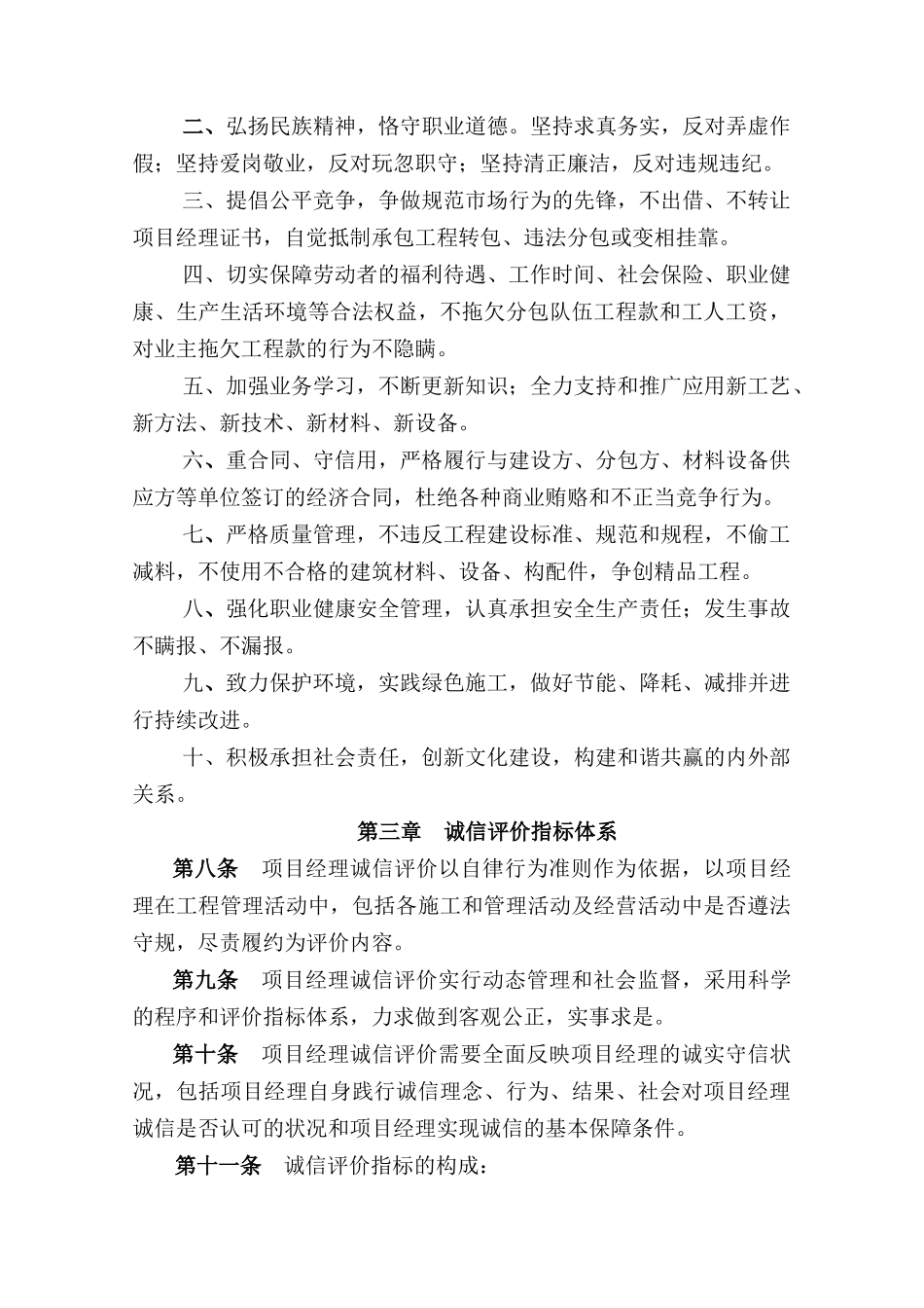 建设工程项目经理诚信评价试行办法_第2页