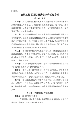 建设工程项目经理诚信评价试行办法