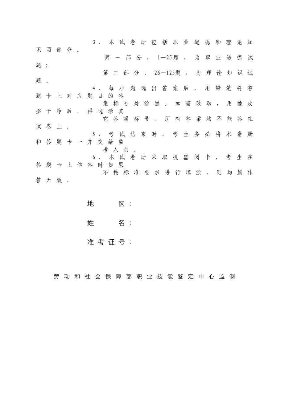 心理咨询师三级真题_第2页