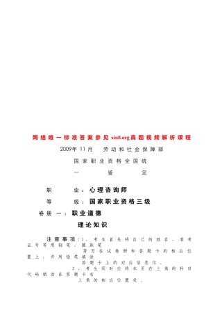 心理咨询师三级真题