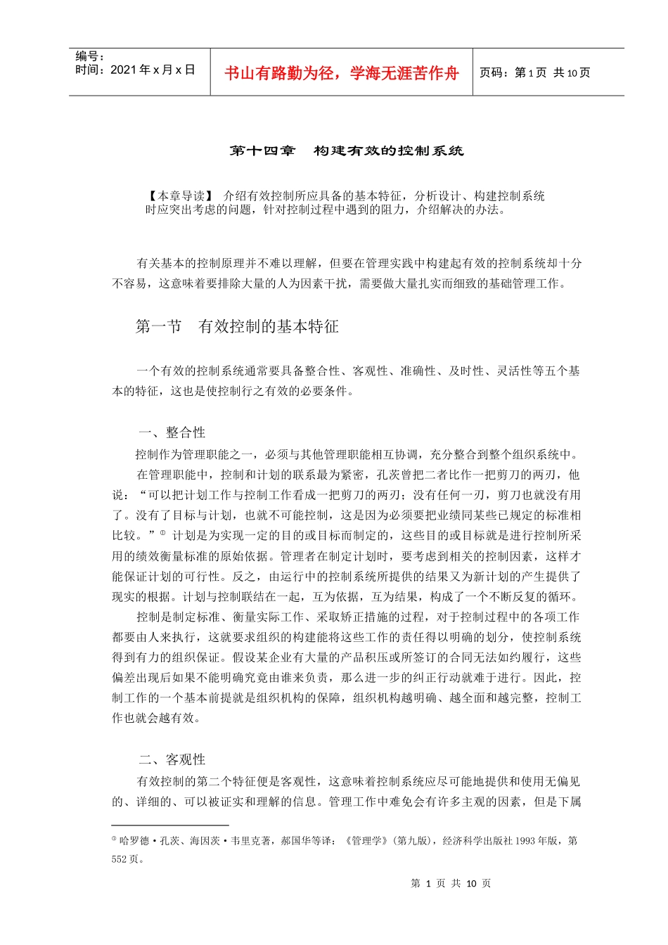 张玉利主编《管理学》(第二版)N_第1页