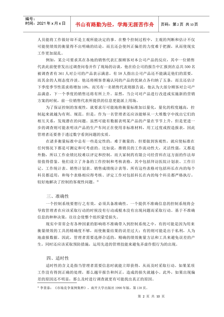 张玉利主编《管理学》(第二版)N_第2页