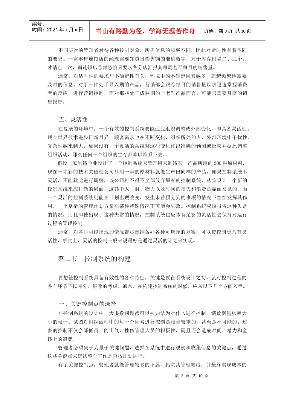 张玉利主编《管理学》(第二版)N_第3页