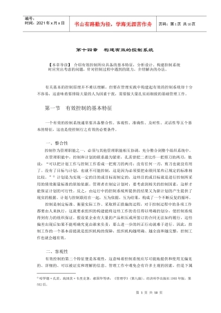 张玉利主编《管理学》(第二版)N