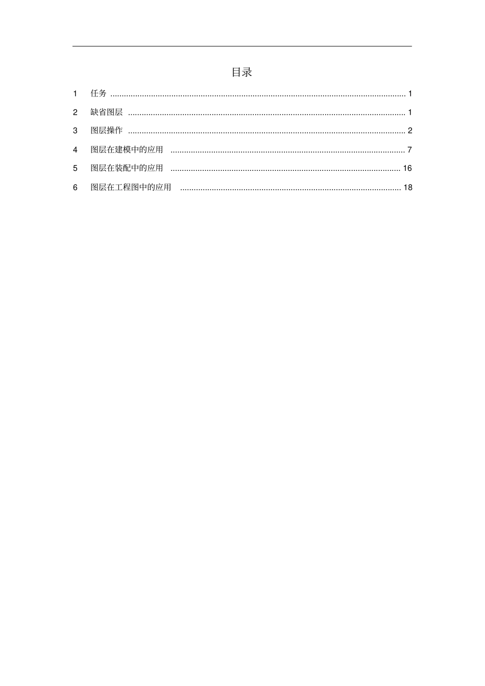 中望3D实例教程-图层管理_第1页