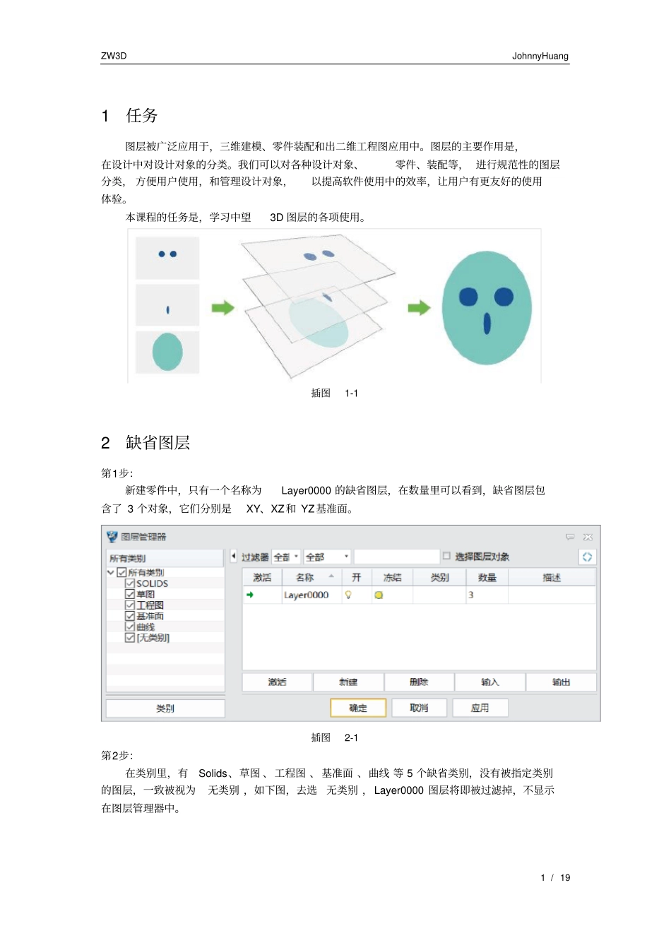 中望3D实例教程-图层管理_第2页