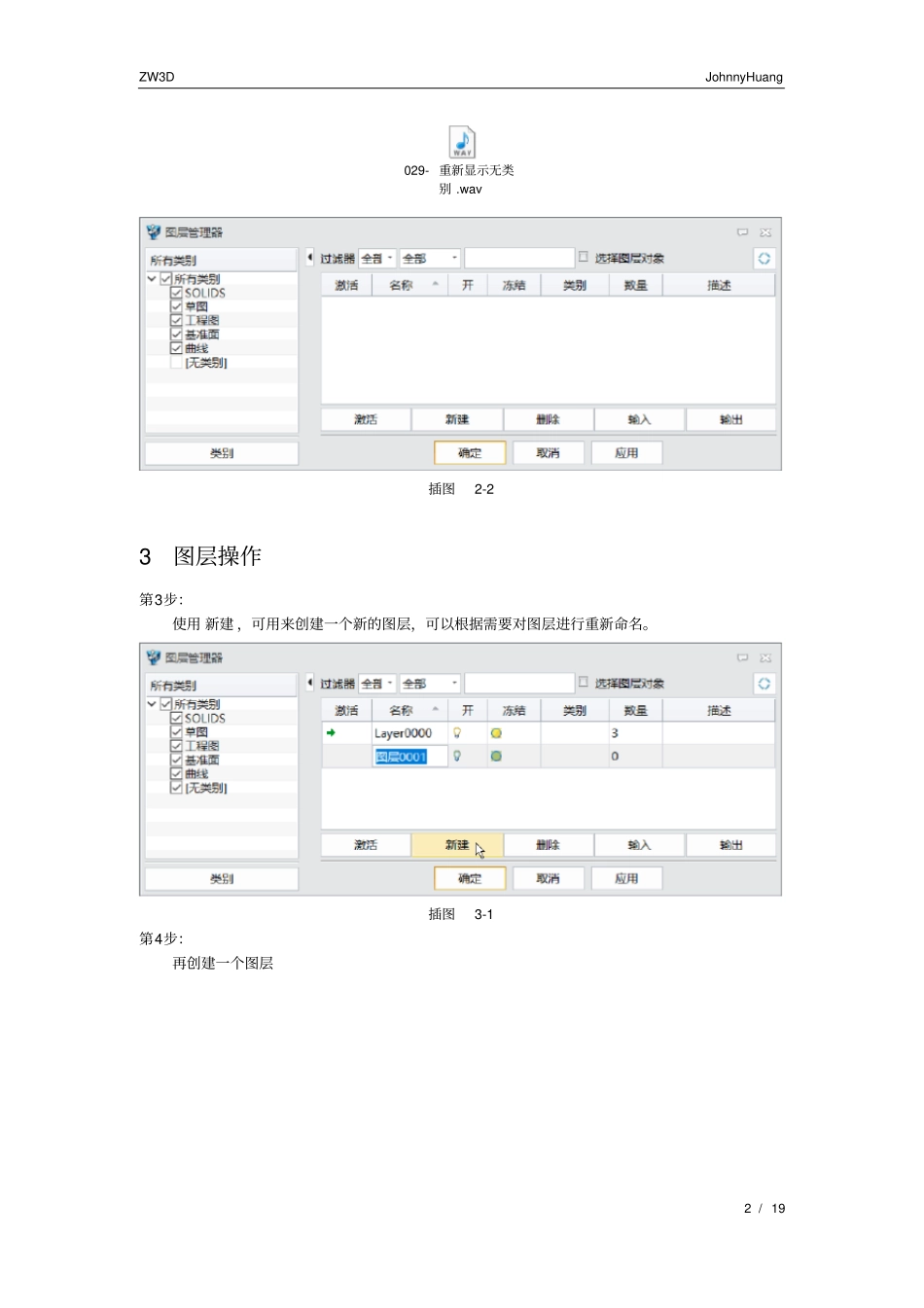 中望3D实例教程-图层管理_第3页