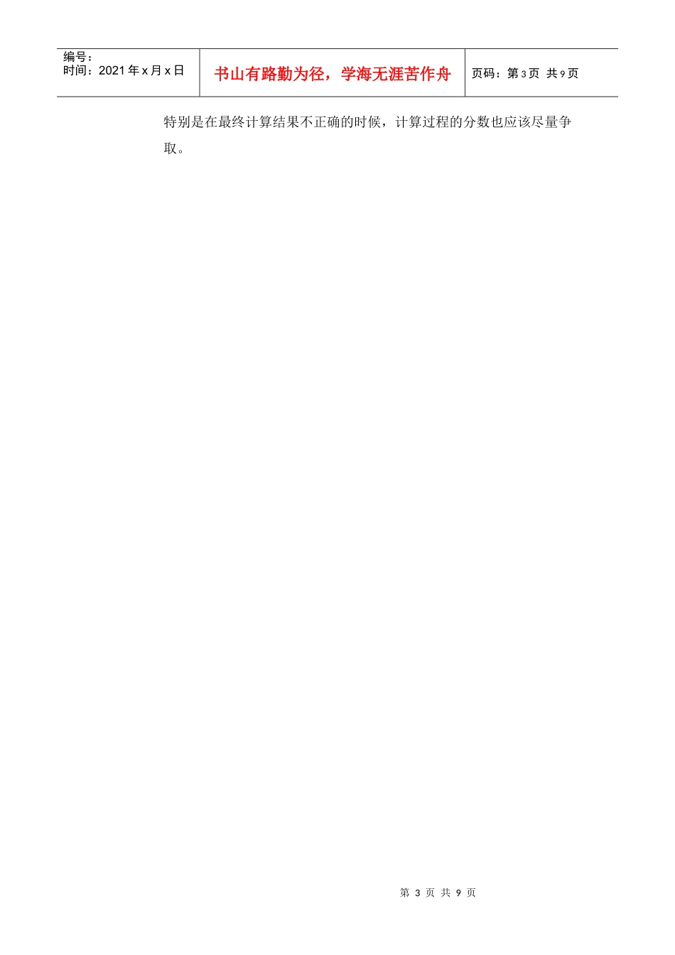 建筑工程管理与实务复习题_第3页