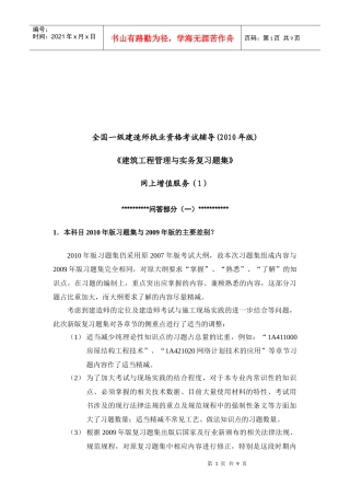 建筑工程管理与实务复习题