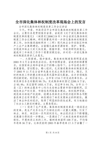 全市深化集体林权制度改革现场会上的发言稿 (2)