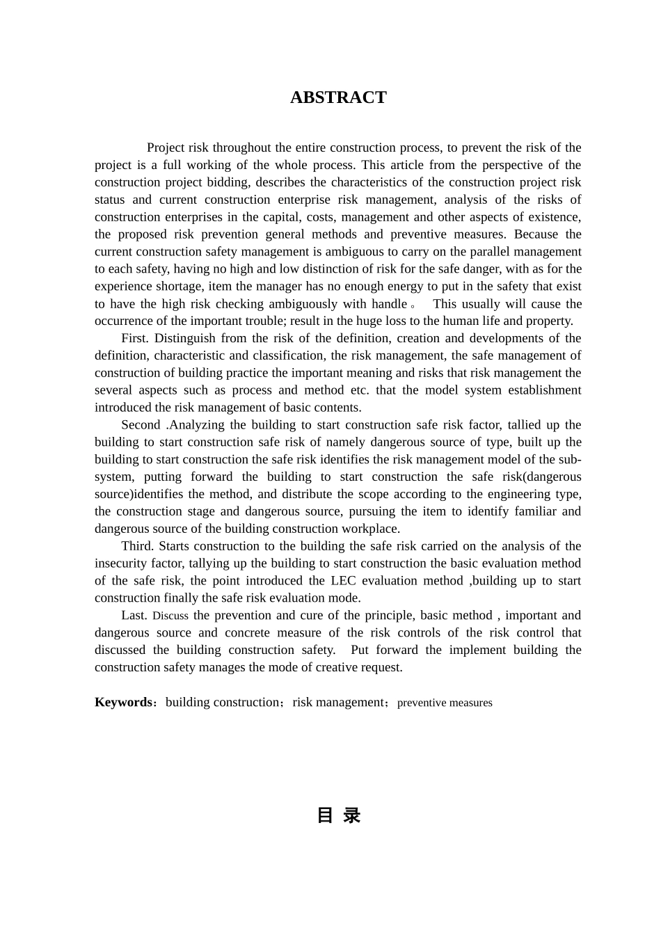 建筑施工风险管理与防范措施_第3页