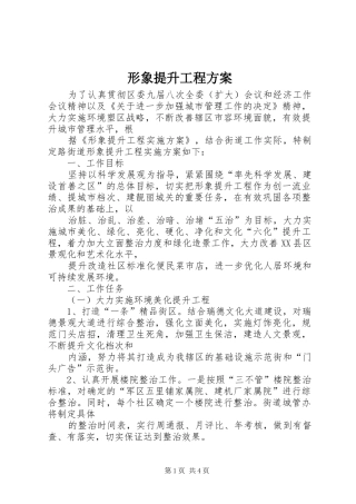 形象提升工程方案