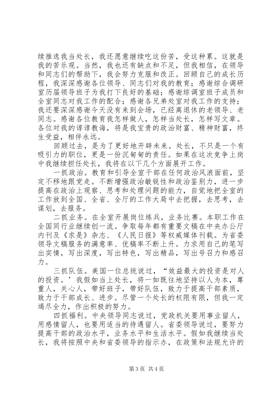 省委办公厅综调室处长竞聘演说 (2)_第3页
