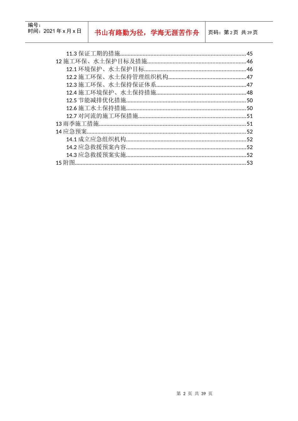 彬县东站路基施工组织设计（DOC53页）_第2页