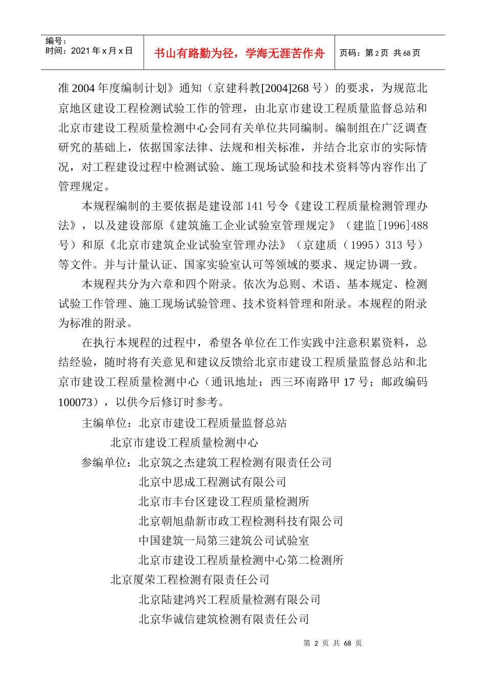 建设工程检测试验管理规程3862_第2页