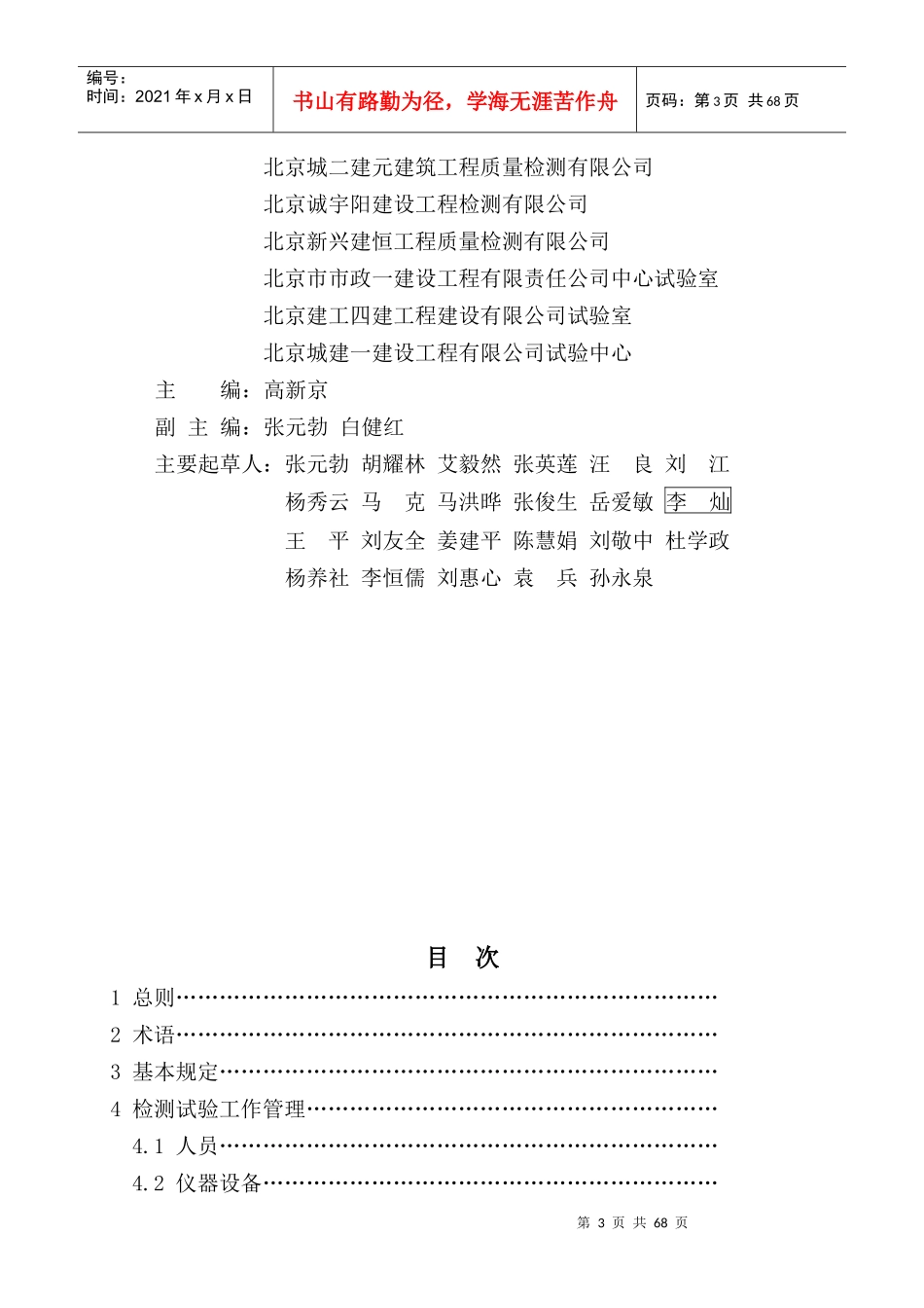 建设工程检测试验管理规程3862_第3页