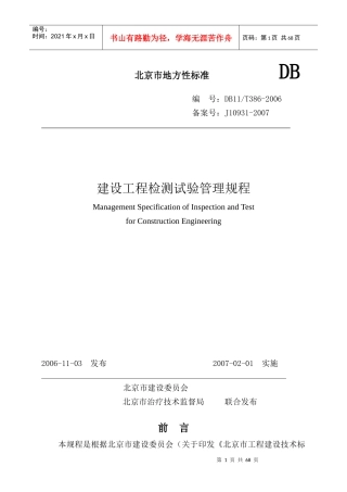 建设工程检测试验管理规程3862