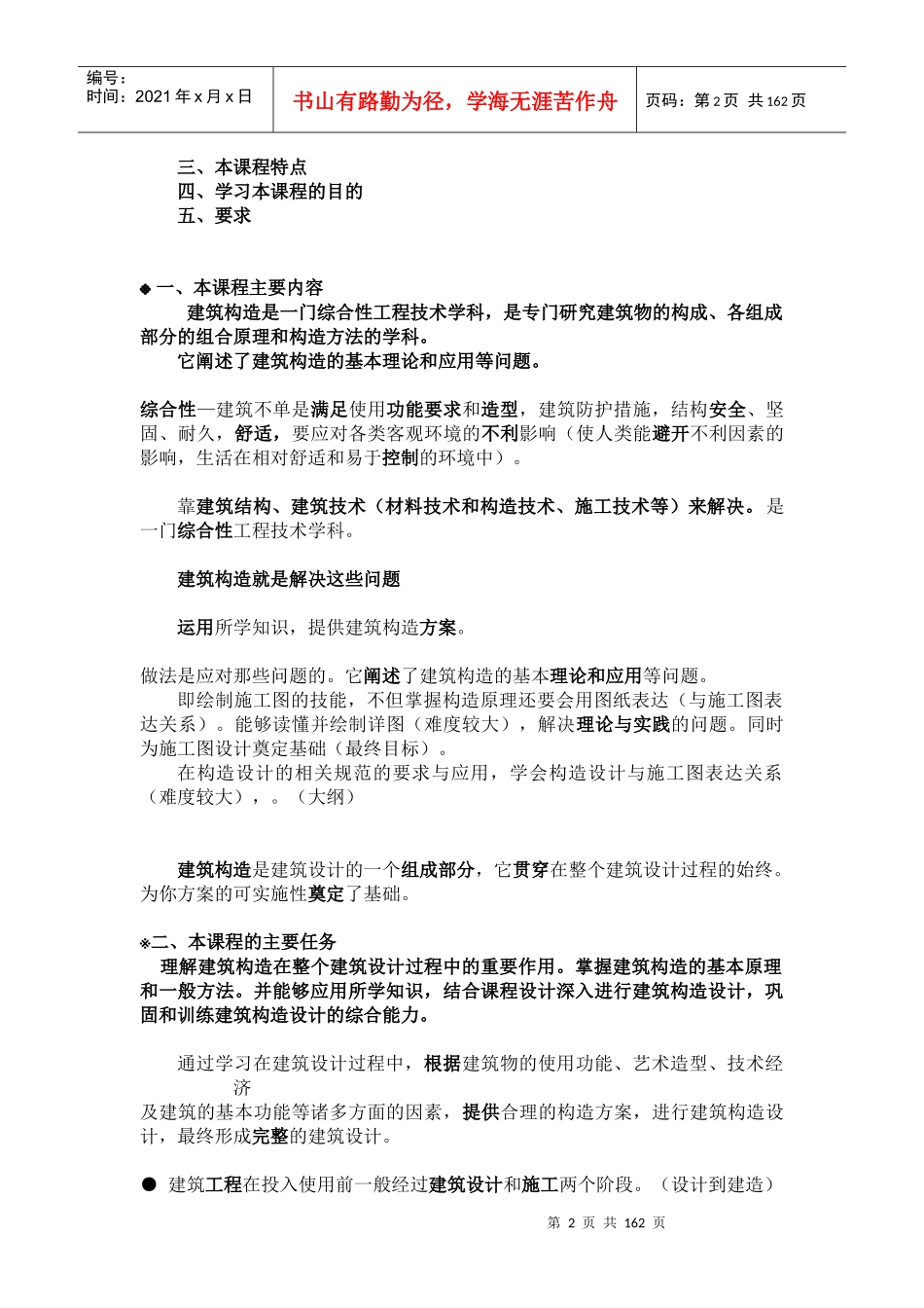 建筑构造(1)讲义_第2页