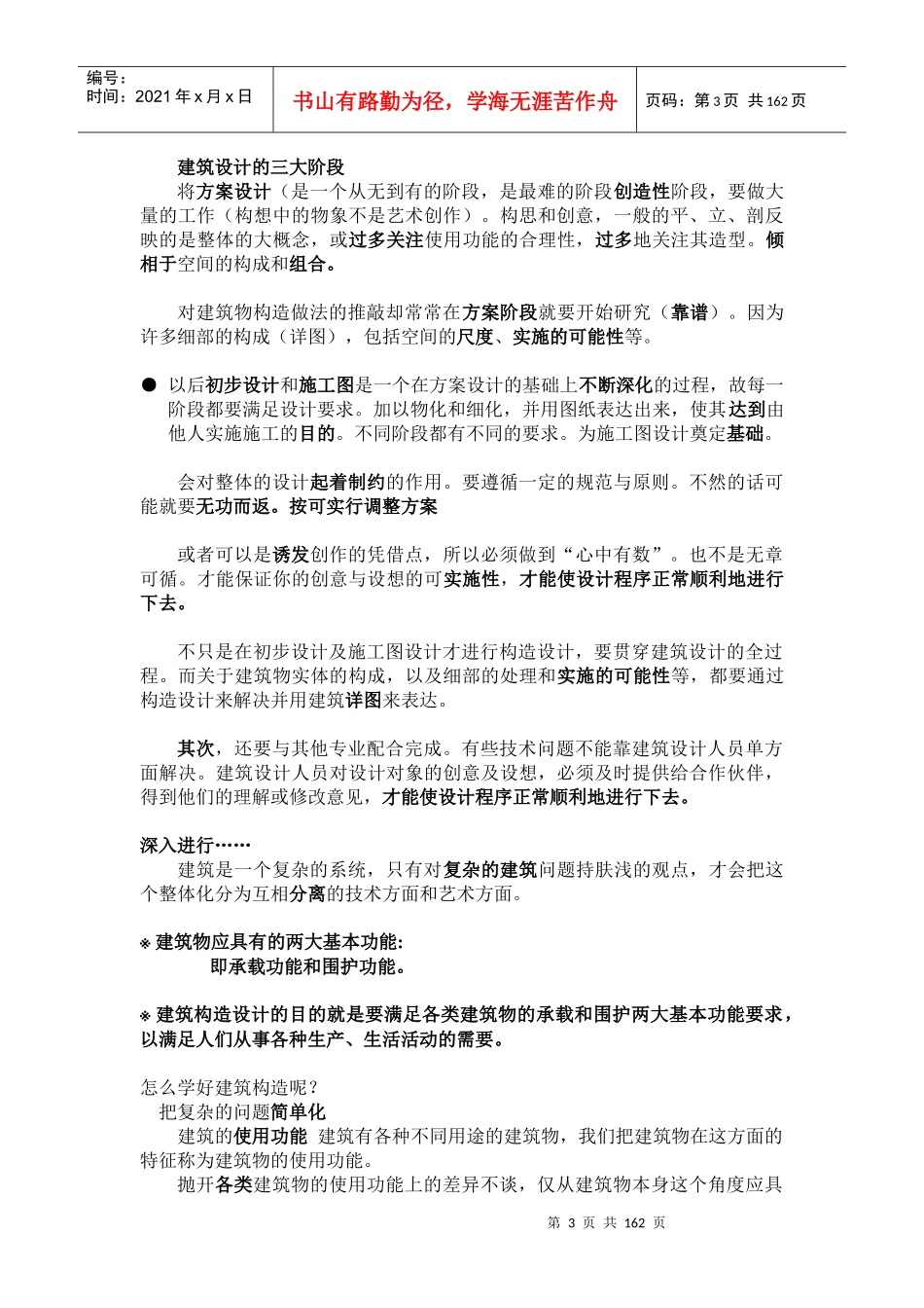 建筑构造(1)讲义_第3页