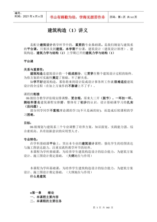 建筑构造(1)讲义