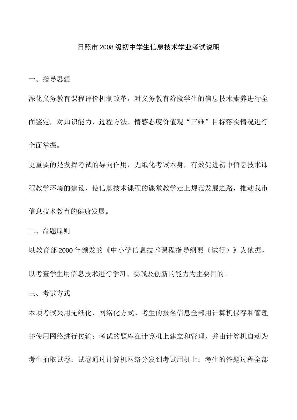 日照市年度初中学生信息技术学业考试说明_第1页