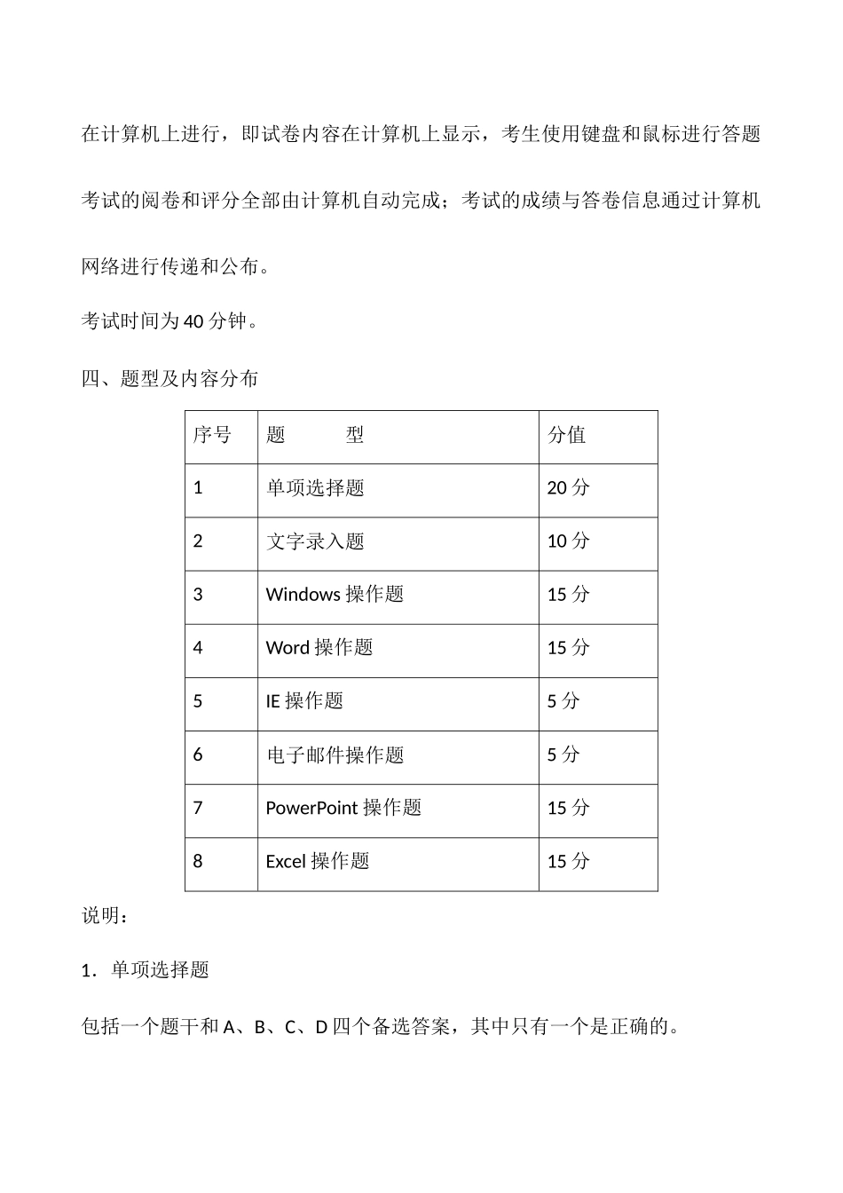 日照市年度初中学生信息技术学业考试说明_第2页