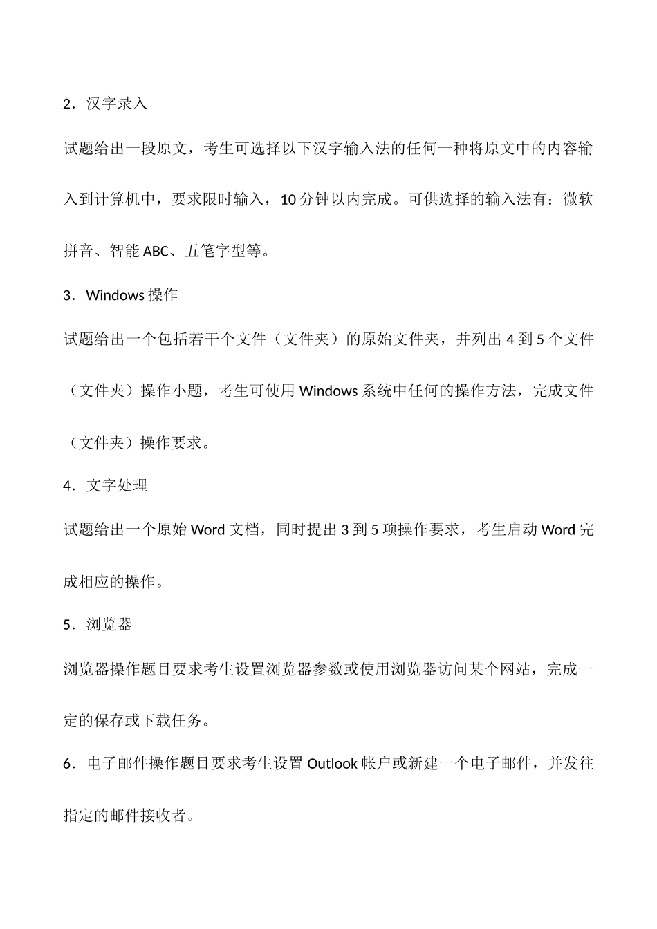 日照市年度初中学生信息技术学业考试说明_第3页