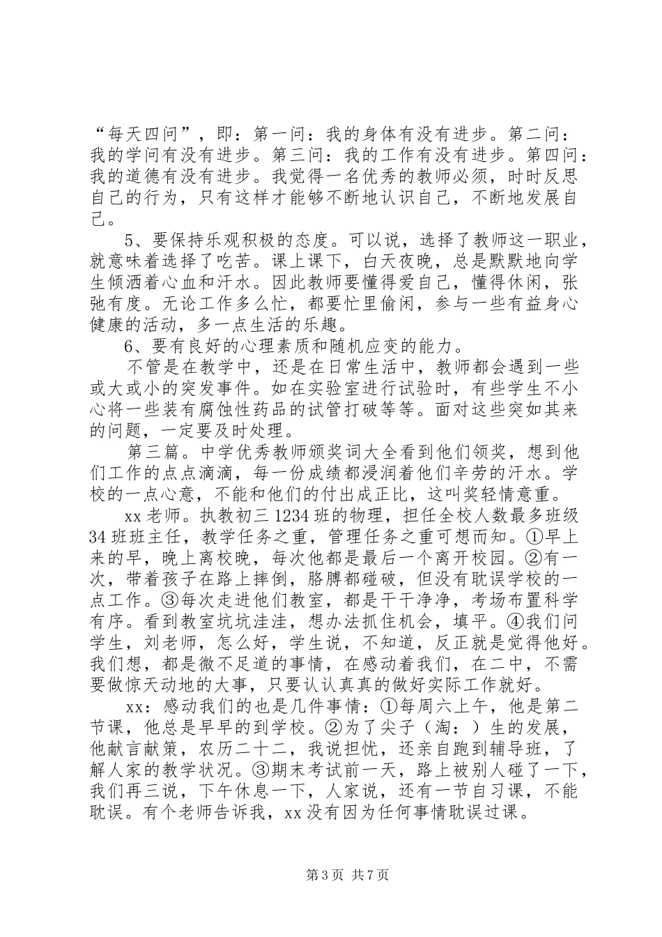 中学优秀教师发言_1_第3页
