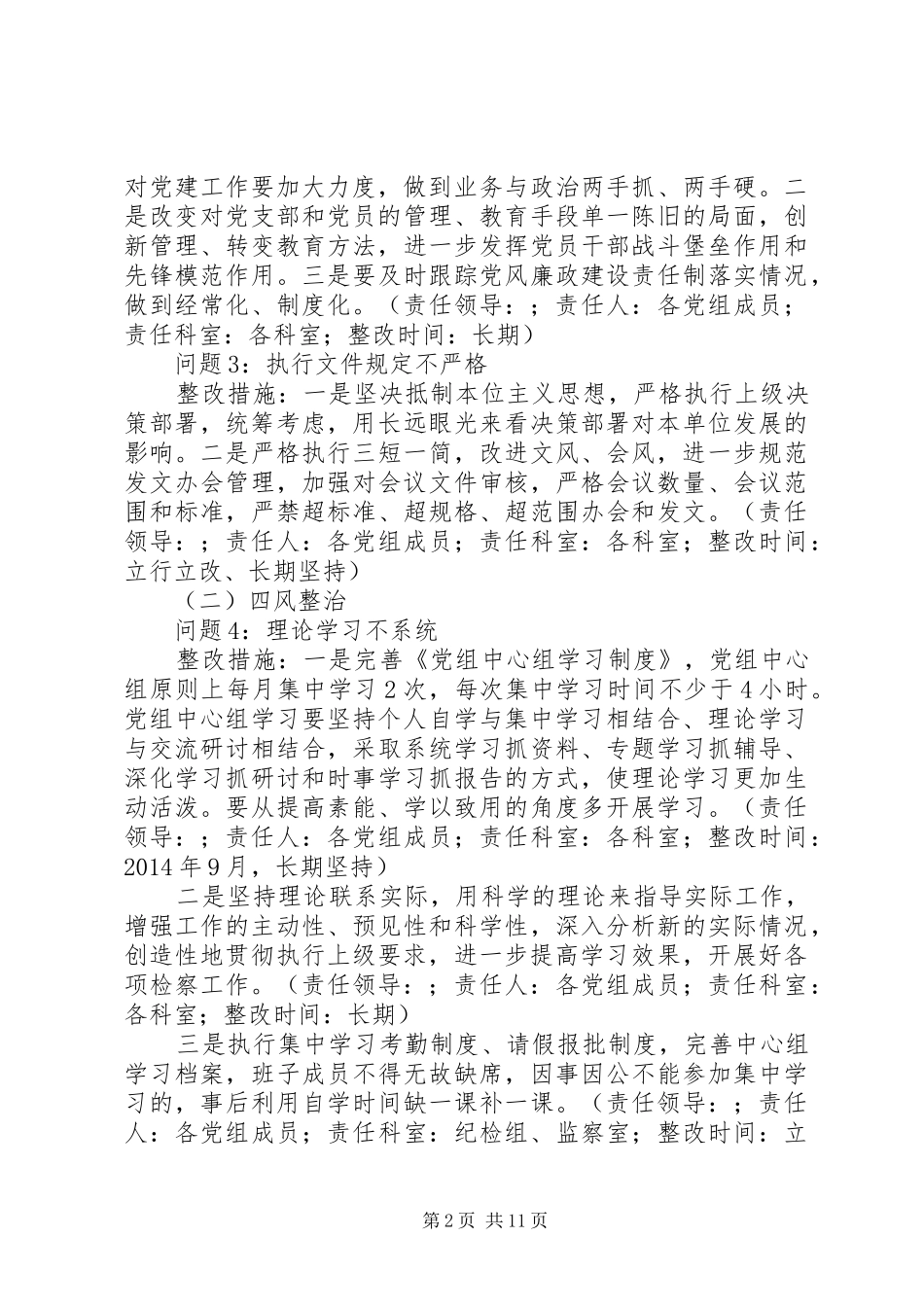 县人民检察院党组党的群众路线教育实践活动整改方案_第2页