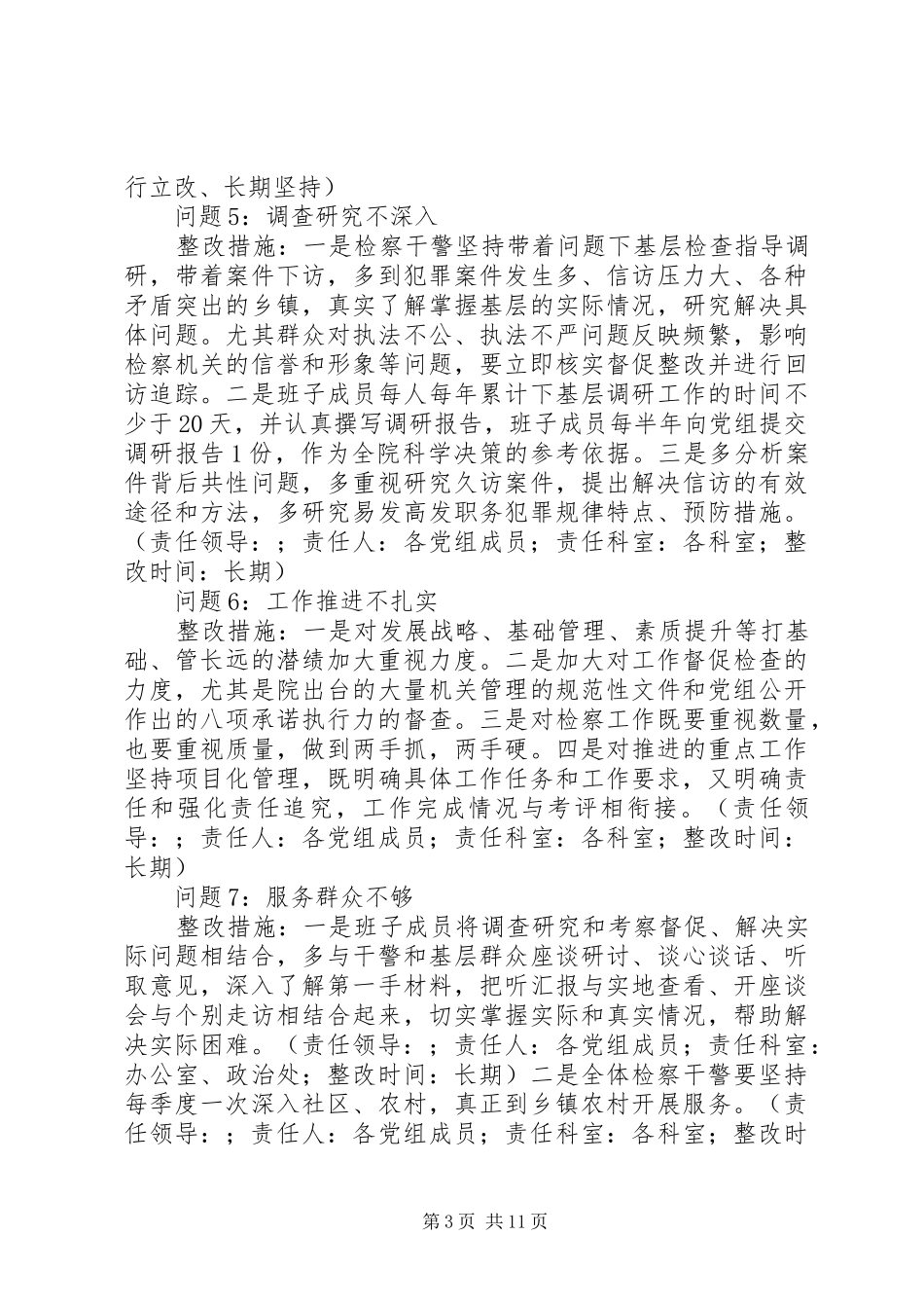 县人民检察院党组党的群众路线教育实践活动整改方案_第3页