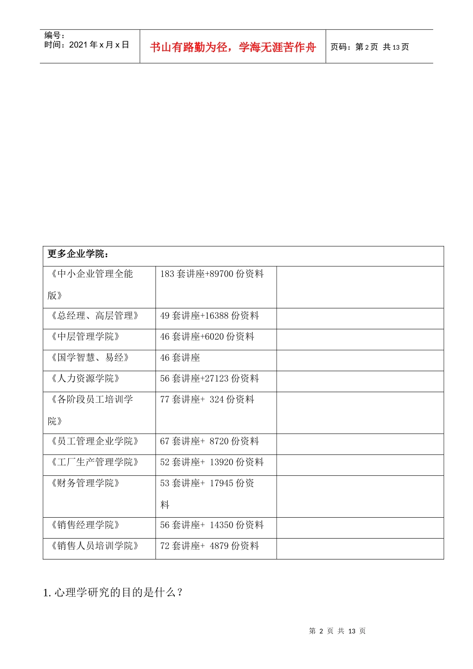 心理咨询三级考试的主观题整理_第2页