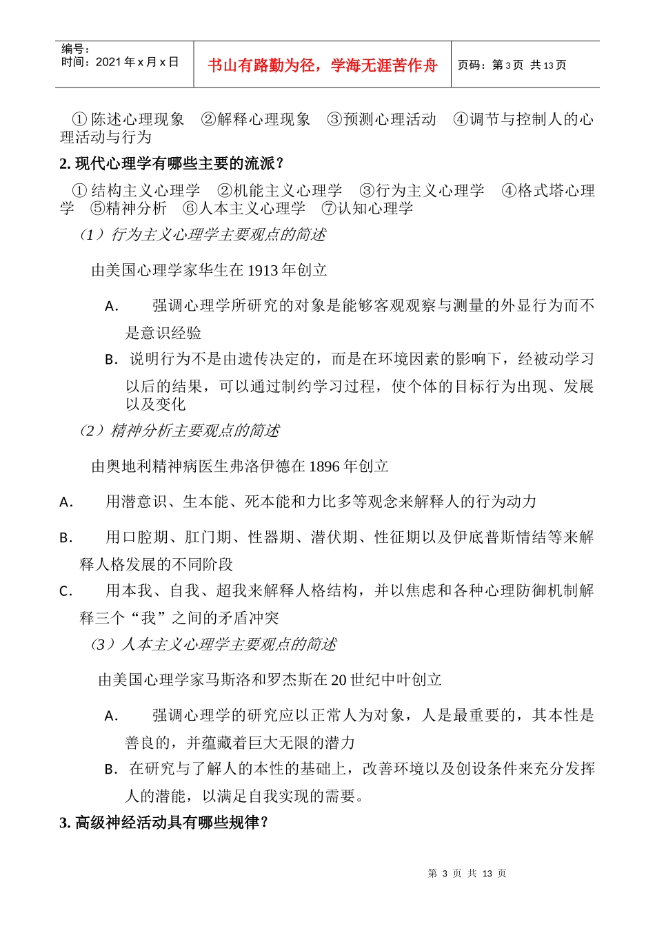 心理咨询三级考试的主观题整理_第3页