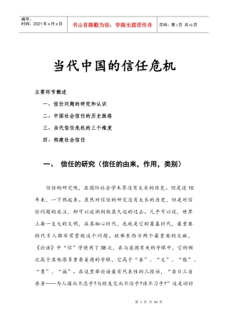 当代中国的信任危机