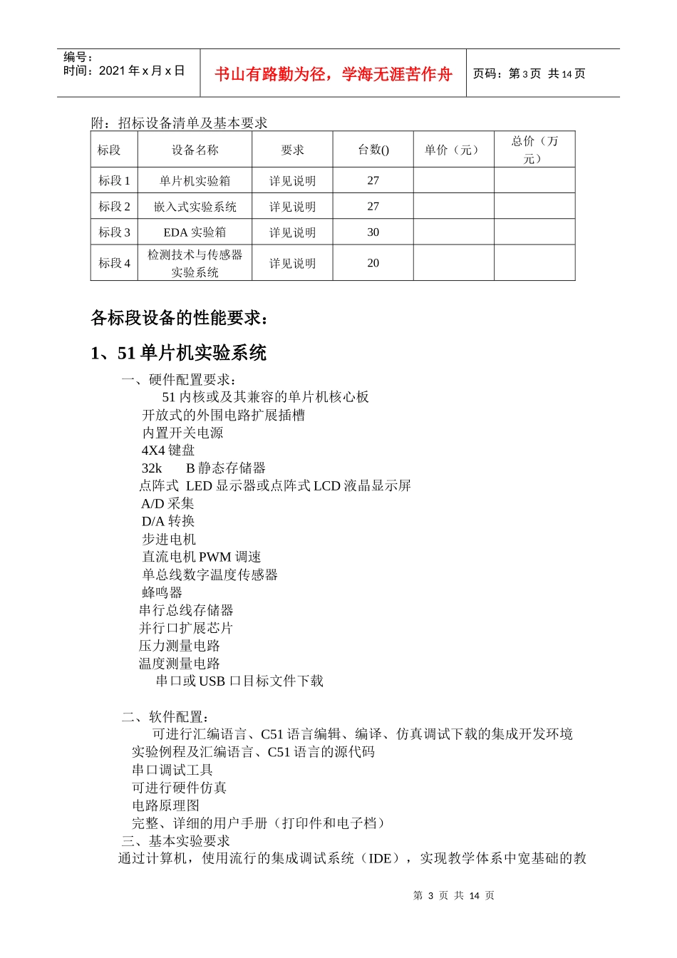 徐州工程学院招标邀请函-NO200803_第3页