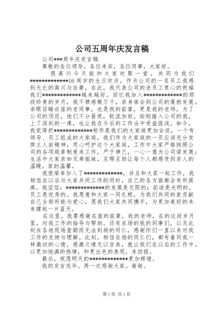 公司五周年庆发言