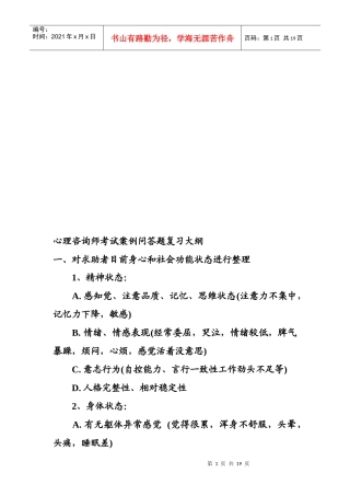 心理咨询师考试案例问答题复习纲要