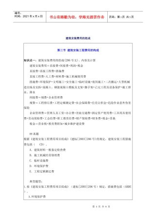 建筑安装费用的组成