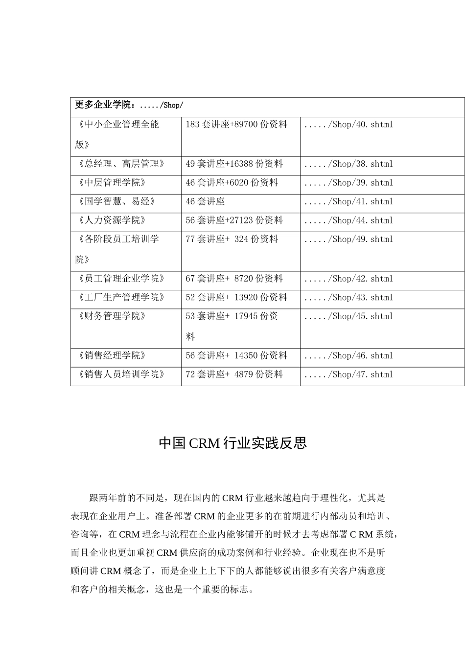 我国CRM行业实践反思_第2页