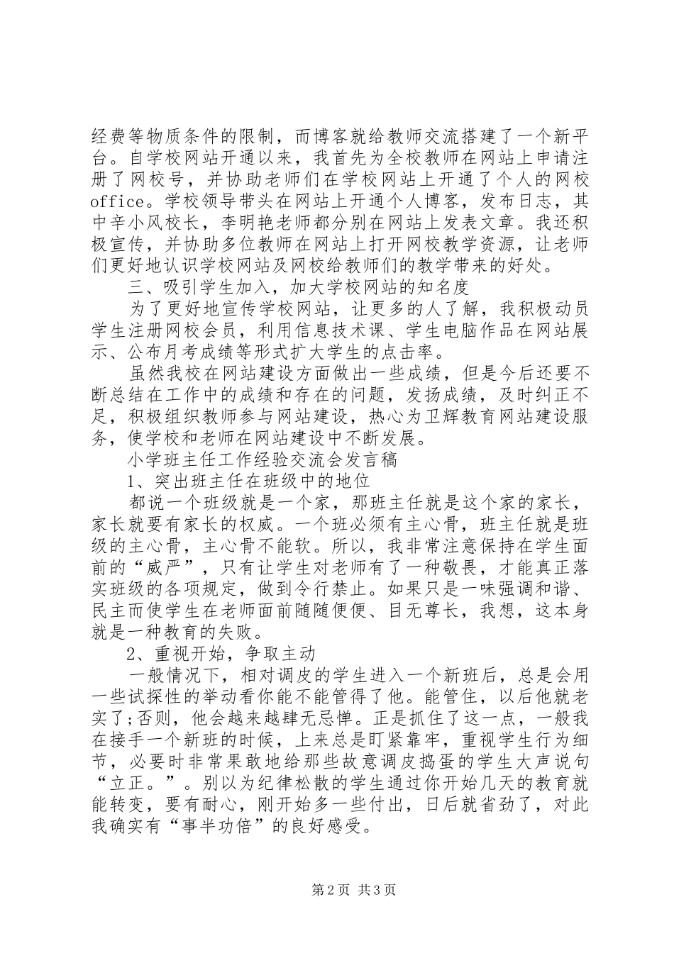 龙保社区党建工作经验交流发言稿范文_第2页