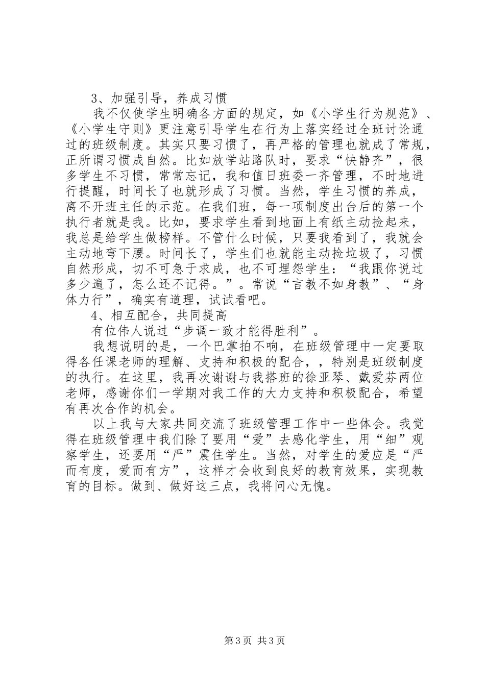 龙保社区党建工作经验交流发言稿范文_第3页