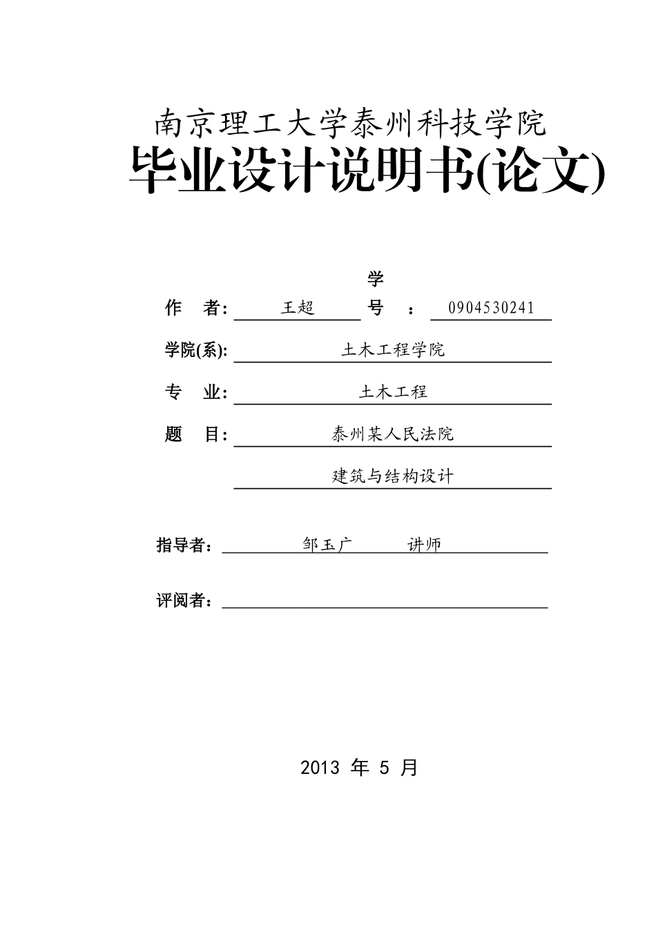 建筑结构设计说明书范本_第1页