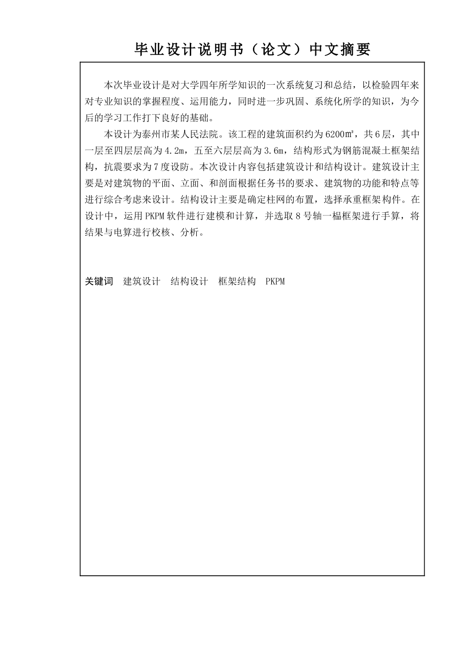 建筑结构设计说明书范本_第2页