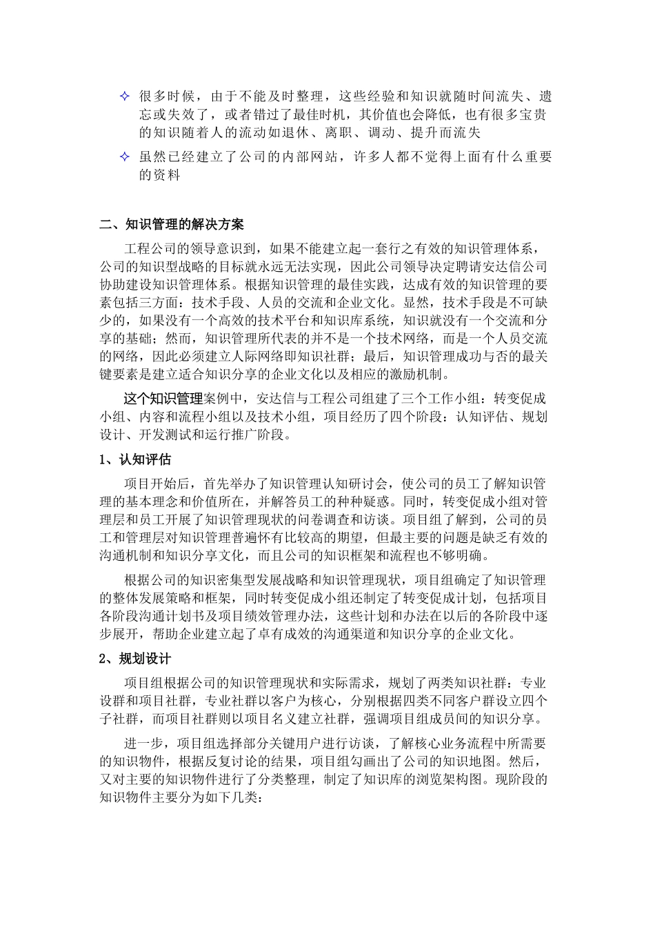 知识管理案例分析_第2页