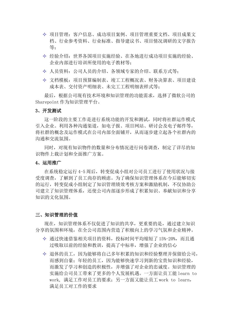 知识管理案例分析_第3页