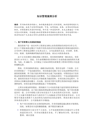 知识管理案例分析