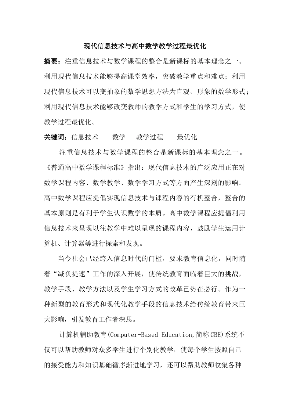 现代信息技术与高中数学教学过程最优化_第2页